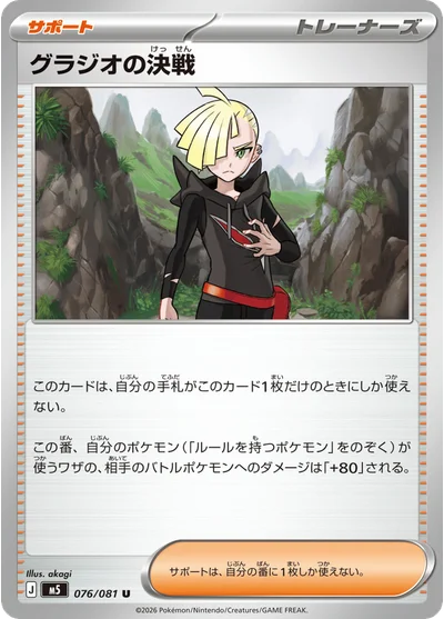 Gladion's Determination