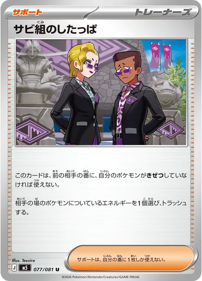 Faba's Underling