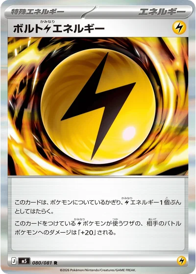 Bolt Lightning Energy