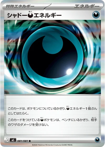 Shadow Energy