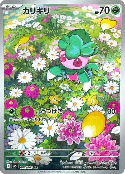 Fomantis
