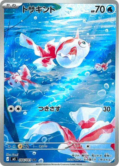 Goldeen