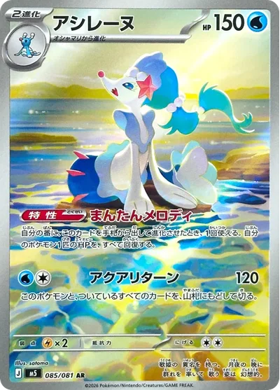 Primarina