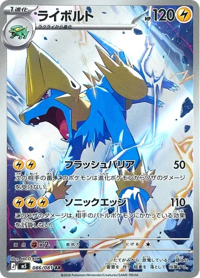 Manectric