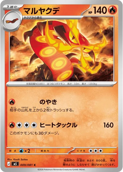 Centiskorch