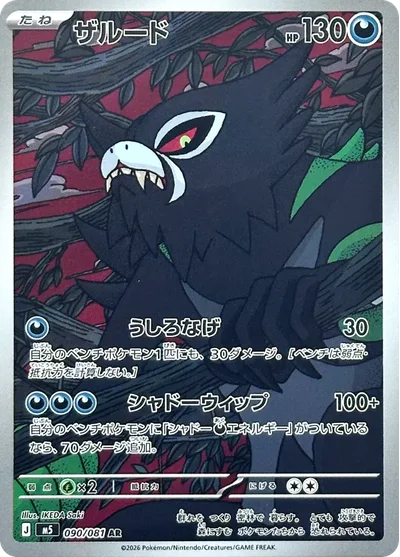 Zarude