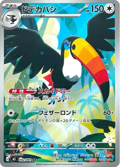 Toucannon