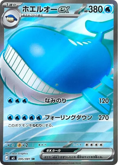 Wailord ex