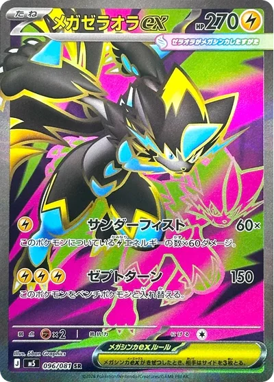 Mega Zeraora ex