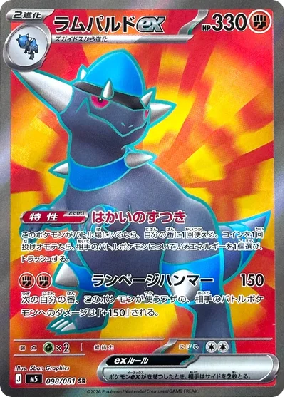 Rampardos ex