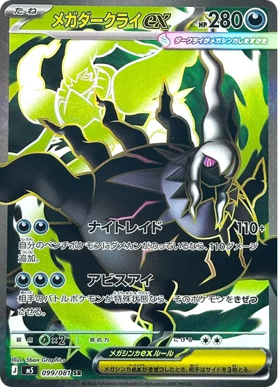 Mega Darkrai ex