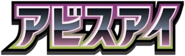 Abyss Eye (M5) Logo